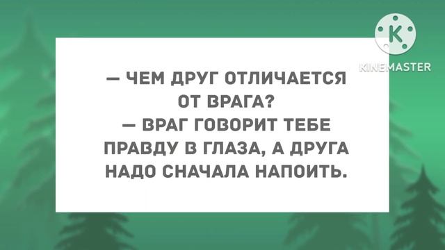 Чем друг отличается от врага? Подборка веселых анекдотов! Позитив! смотреть онлайн