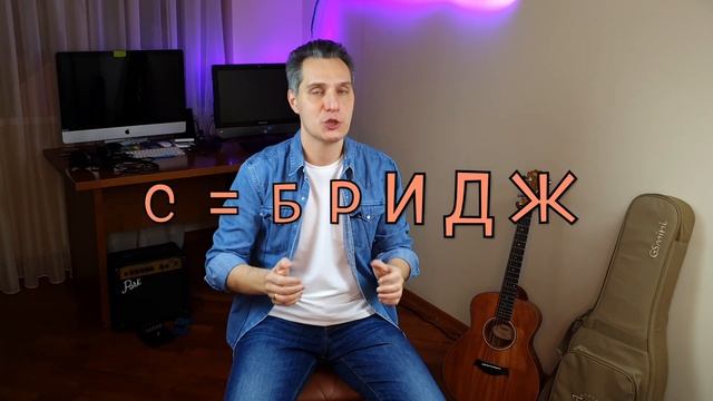 БРИДЖ ВНУТРИ ТРЕКА? ЧТО ТАКОЕ БРИДЖ КАК ЧАСТЬ ПЕСНИ? #бриджвнутри #бриджчастьпесни #чтотакоебридж