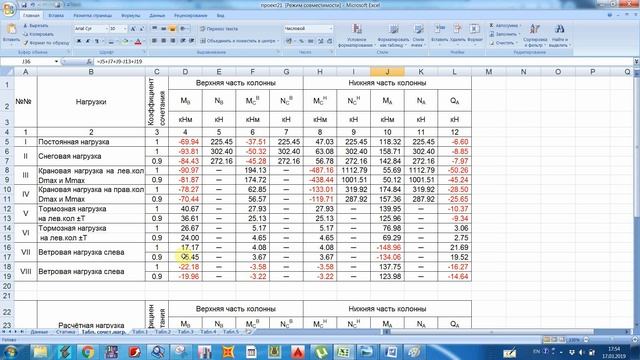AzMIU 7 Составление таблицы расчётных сочетаний усилий смотреть онлайн