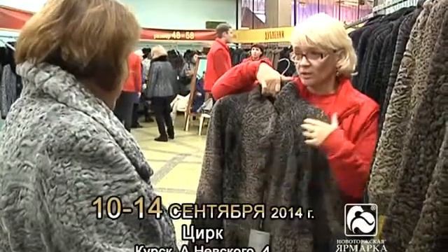Новоторжская ярмарка в Курске с 10 по 14 сентября 2014 г. смотреть онлайн