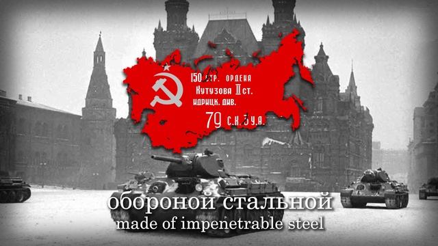 Песня защитников Москвы - March of the Defenders of Moscow [Soviet Military March] смотреть онлайн