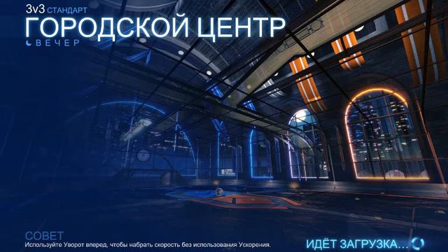 RocketLeague первый матч, первая игра. смотреть онлайн