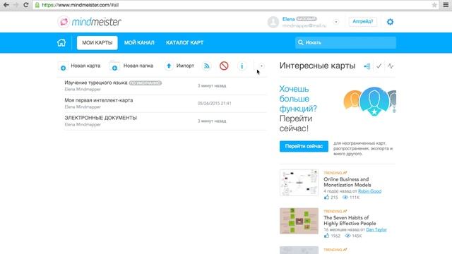 Сортировка, удаление и восстановление интеллект-карт в MindMeister смотреть онлайн