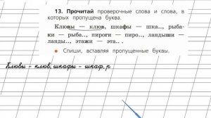 Страница 100 Упражнение 13 «Глухие и звонкие....» - Русский язык 1 класс (Канакина, Горецкий)