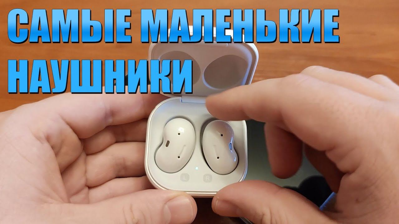 Обзор Samsung Galaxy Buds Live и сравнение с другими TWS-наушниками смотреть онлайн