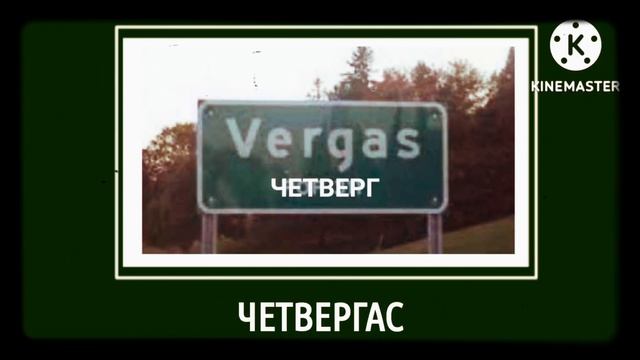 Дни недели + ШИЗА = смотреть онлайн