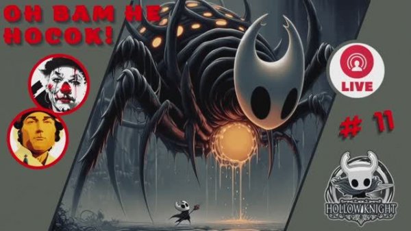 ОН ВАМ НЕ НОСОК! ▨◉◈⋙ Hollow Knight ▨◉◈⋙ (#11) (Falamezar) #hollowknight