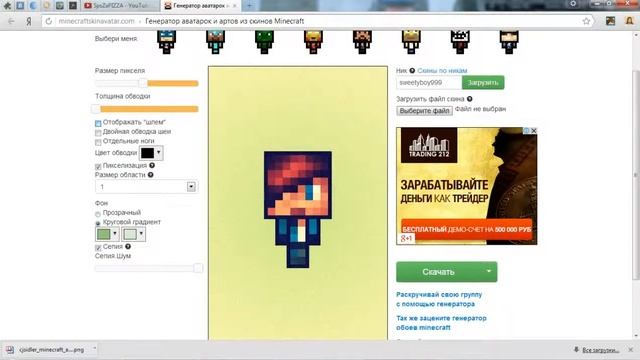 как создать аватар своего скина для minecraft?! вам сюда! смотреть онлайн