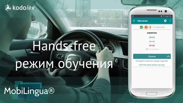 МобиЛингва. Хэндс-фри режим обучения. смотреть онлайн