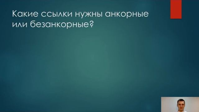 Продвижение сайта ссылками в 2018 году: влияние естественных и покупных ссылок? смотреть онлайн