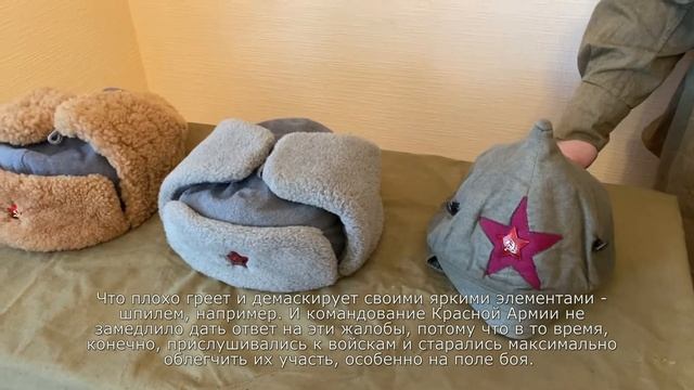 СНАРЯЖЕНИЕ КРАСНОЙ АРМИИ В ГОДЫ ВЕЛИКОЙ ОТЕЧЕСТВЕННОЙ. Зимние головные уборы смотреть онлайн