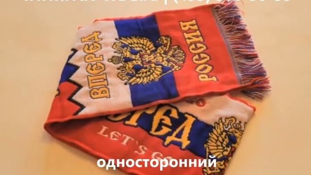 Фанатские шарфы на заказ, шарфы для болельщиков с логотипом. смотреть онлайн