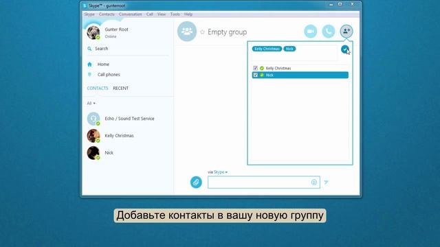 Как совершать групповые звонки по Skype смотреть онлайн