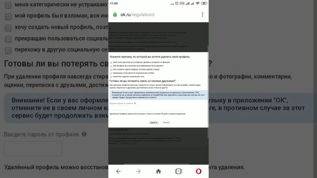 Как удалить страницу в Одноклассниках с телефона 2020 смотреть онлайн