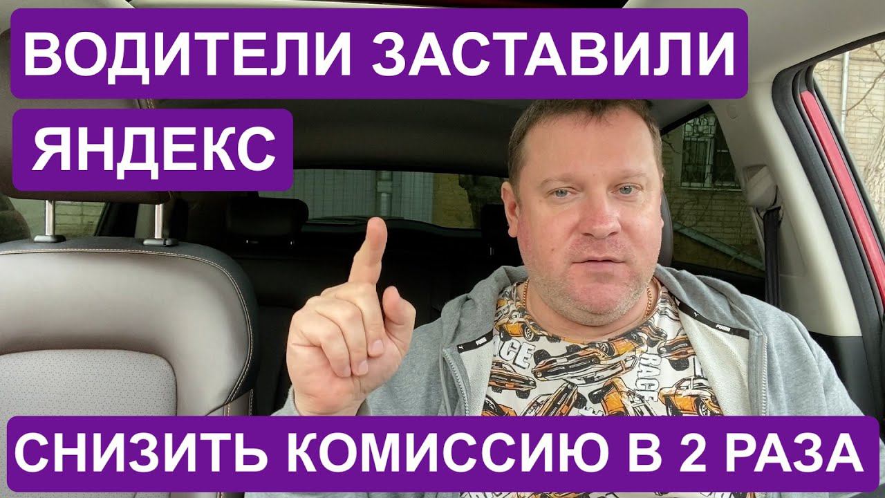 Яндекс снизил комиссию в два раза, повысил тарифы и удвоил цели! Все благодаря водителям ИксКар! смотреть онлайн