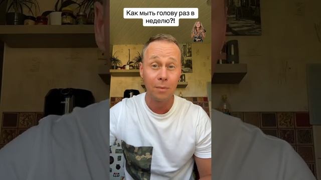 Как мыть голову раз в неделю?!￼ #лайфхаки #красота #советы #обучение #рек #здоровье #bobbygrant690 смотреть онлайн