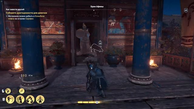 Assassin’s Creed: Одиссея. Как завести друзей смотреть онлайн
