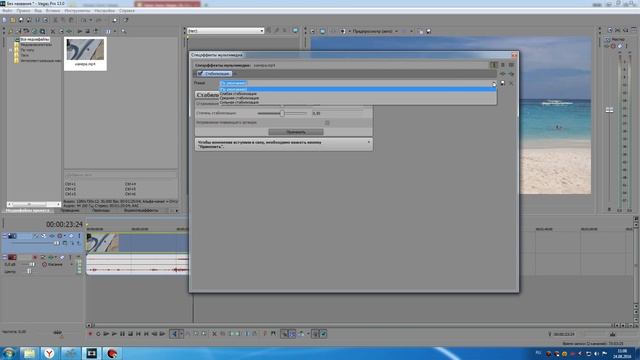 SONY VEGAS PRO 13 СТАБИЛИЗАЦИЯ ВИДЕО смотреть онлайн