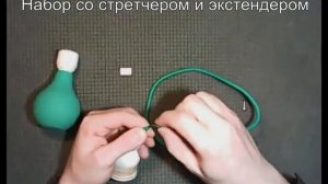 Экстендер PeniMasterPro CompliteSet