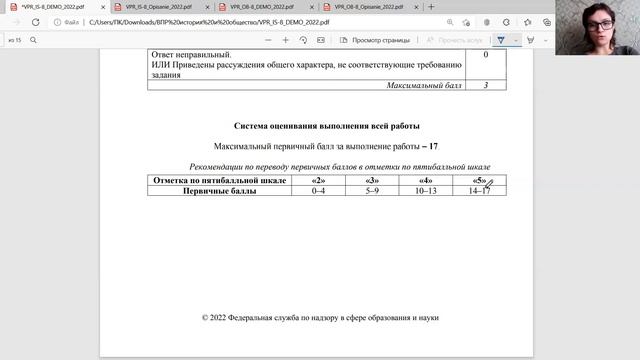 Разбор ВПР по истории и обществознанию за 8 класс!