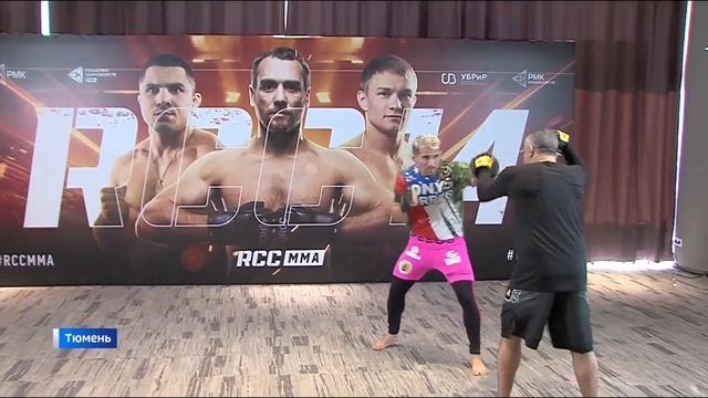 Звёзды турнира "по боям без правил" прибыли в Тюмень смотреть онлайн