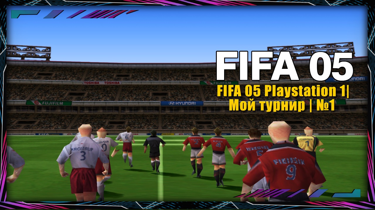 FIFA 05 Playstation 1| Мой турнир | №1