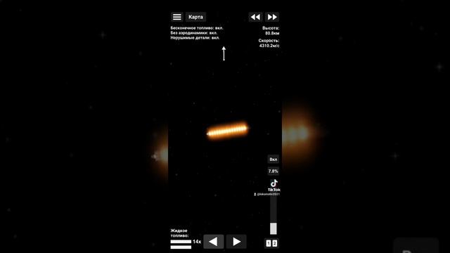 SFS самая быстрая ракета.