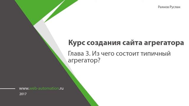 Курс создания сайта агрегатора | Глава 3. Основные модули маркетплейса #marketplace #startup смотреть онлайн