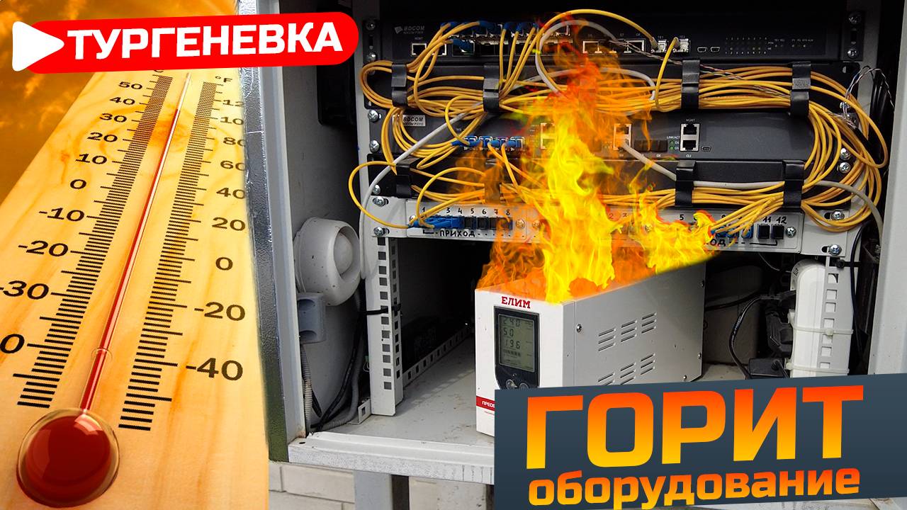 Аномальная жара в Крыму - как спасаем оборудование? смотреть онлайн