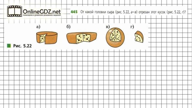 Задание №445 - ГДЗ по математике 6 класс (Дорофеев Г.В., Шарыгин И.Ф.) смотреть онлайн