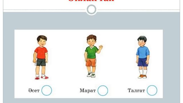 Түбір мен қосымша. қазақ тілі 2 сынып. 73 сабақ смотреть онлайн