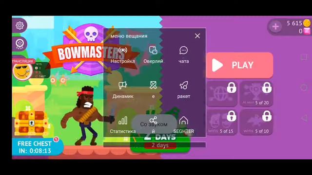 [SEGHTER] Игровой стрим Bowmasters смотреть онлайн