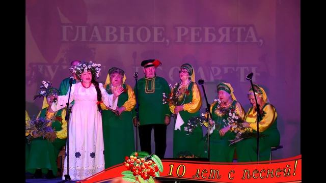 Ансамблю народной песни "Рябинушка" 10 лет смотреть онлайн