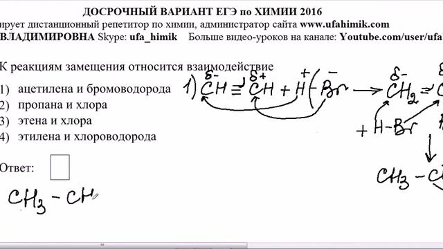 ХИМИЯ ЕГЭ 10 класс Типы реакций в органической химии: Присоединение Замещение Репетитор ОнлайнХимик смотреть онлайн