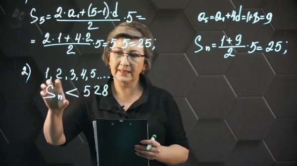 36_Сумма первых n членов арифметической прогрессии. Практическая часть. 1 часть. 9 класс.