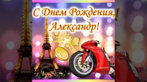 С ДНЁМ РОЖДЕНИЯ БРАТИК САША!!! ❤??ДУШЕВНОЕ И КЛАССНОЕ ПОЗДРАВЛЕНИЕ!!!