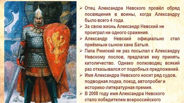 Медиа -обзор "Александр Невский - святой защитник земли русской" смотреть онлайн