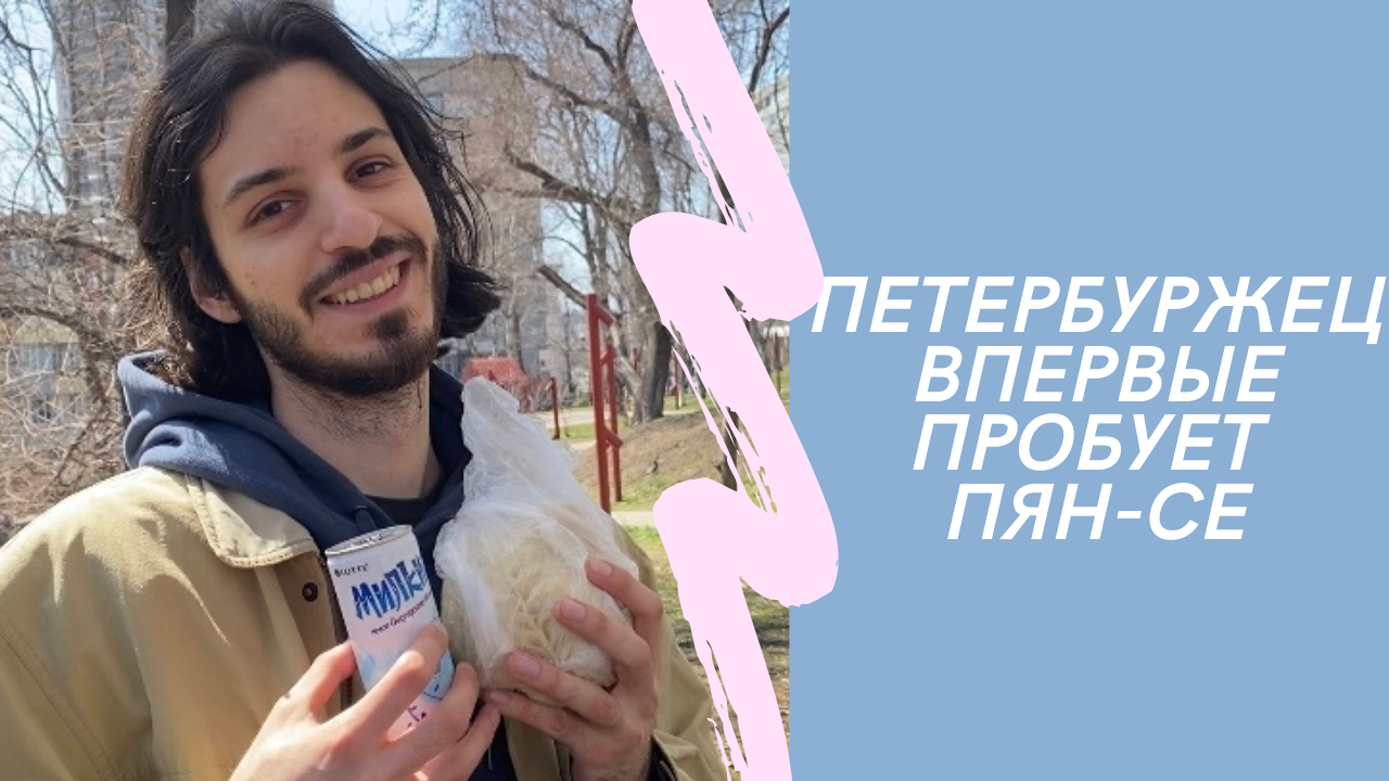 Обзор на пян-се г.Владивосток смотреть онлайн