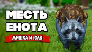 МЕСТЬ ЕНОТА - АГЕНТ ЕНОТ против ЗЛОБНЫХ ЛЮДЕЙ ♦ Wanted Raccoon