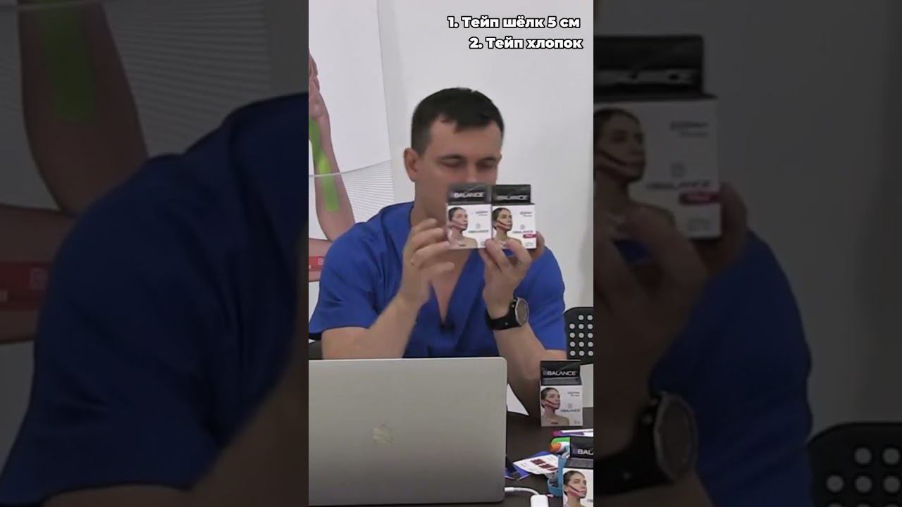 Что необходимо для изучения курса «Эстетическое тейпирование лица PRO + фейсфитнес». Валентин Гайт смотреть онлайн