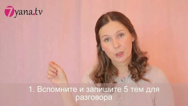 Счастливая семья. О чем говорить с мужем? Мне не о чем говорить с мужем. смотреть онлайн
