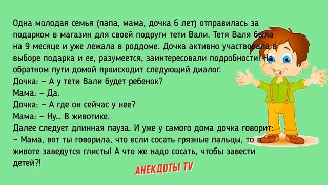 Анекдоты про Детей # 1. Смешные Анекдоты смотреть онлайн