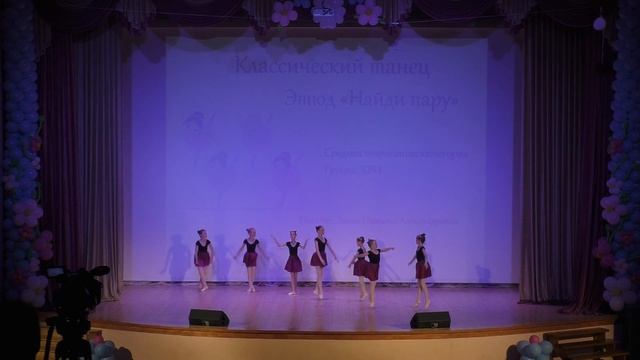 Этюд по классическому танцу "Найди пару" - АНО ХШ "Аллегро" смотреть онлайн