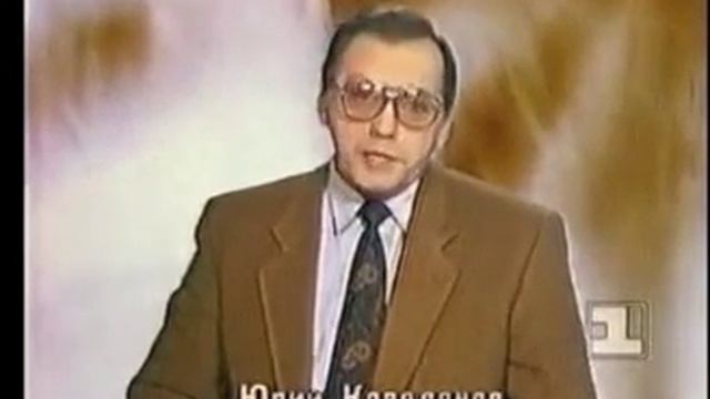 Диктор 1-го канала Останкино Юрий Ковеленов.Россия.1994 год. смотреть онлайн
