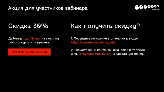Бесплатный вебинар «Мобильная съёмка для брендов» от Татьяны Факеевой | OGRANKA ACADEMY смотреть онлайн