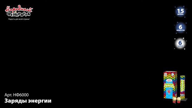 НФ6000 2020 смотреть онлайн