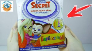 Барбоскины! Мега Распаковка! Открыл Коробку Шоколадных яиц с сюрпризом!  Мультфильм | СПЕЦЗАКАЗ