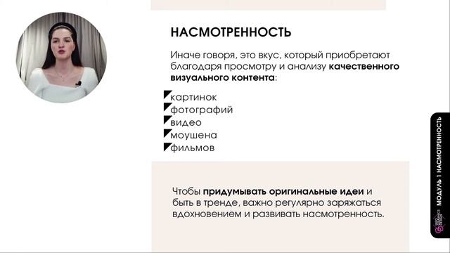 курс "Продающая инфографика" часть урока Насмотренность смотреть онлайн
