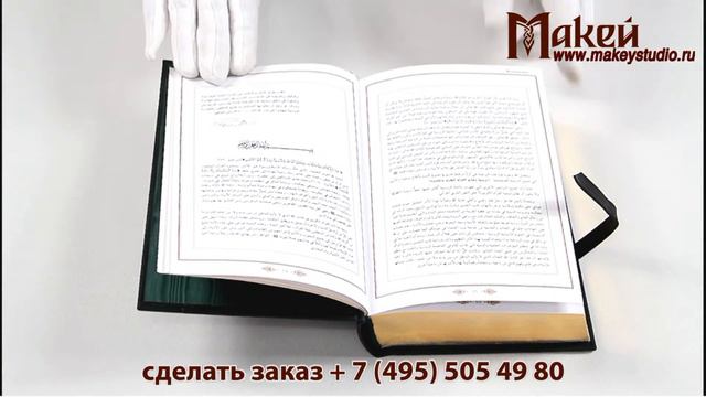 «Коран с золотым обрезом» смотреть онлайн