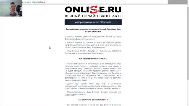 Как сделать вечный онлайн ВКонтакте. смотреть онлайн